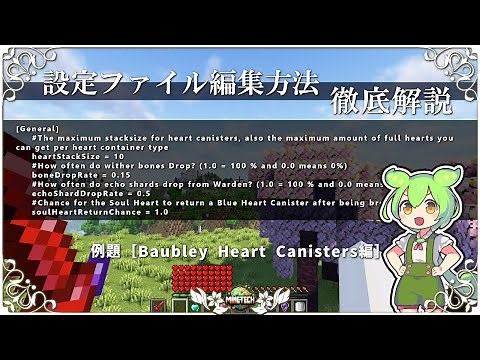 [Minecraft Java 1.20.1 compatible] Explaining the location and how to change the mod configuratio...