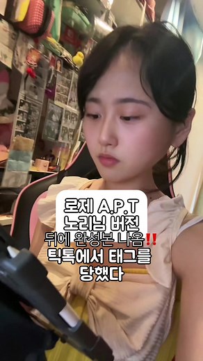 A.p.t 노리님의 구글 번역기버전.. #apt#rose#blackping#jp#kr#japan#korea #apart#아파트#일본어#한국어#일본#한국#韓国#日本#韓国語#日本語#言語#language#brunomars #apartment
