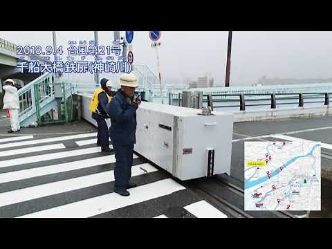 平成30年 台風第21号の記録（大阪府）