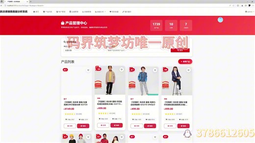 104-基于Python的优衣库销售数据可视化分析系统