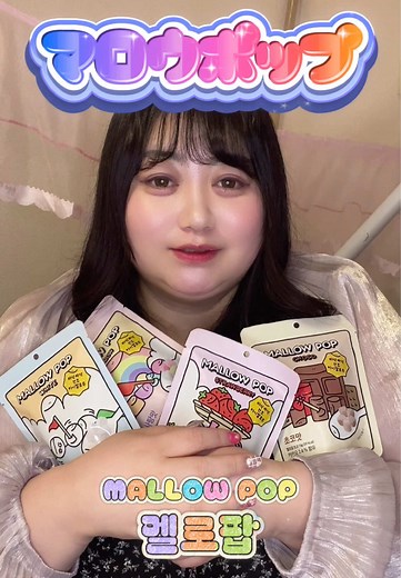 マロウポップのカロリー爆弾を試してみた！