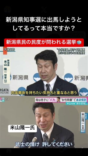 新潟県民の民度が問われる選挙🗳️が始まる