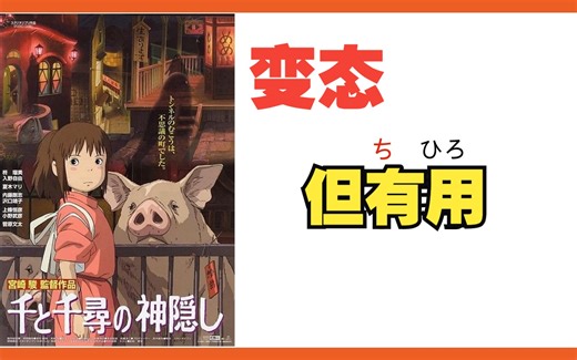 有点变态 但真心有用的 日语五十音联想记忆法TA行