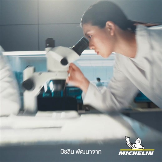 ทำไมต้องเลือกยางมิชลิน? มิชลินพัฒนายางด้วยเทคโนโลยีที่ทันสมัย เพื่อให้ผู้ขับขี่ทั่วโลกมั่นใจในสมรรถนะดีเยี่ยมยาวนานตลอดการใช้งาน มิชลินใช้ความชำนาญด้านโพลิเมอร์คอมโพสิตที่สั่งสมมานานกว่า 130 ปี รวมถึงการพัฒนาสารประกอบขนาดเล็กระดับจุลภาค (Microscopic Compounds) ไปจนถึงการทดสอบยางทางถนนสุดโหด ด้วยเทคโนโลยีจำลองภาพเสมือนจริง (Extreme Simulated Road Tests) ทำให้คุณมั่นใจในยางมิชลิน ปลอดภัยทุกช่วงเวลาการเดินทาง ดูข้อมูลเพิ่มเติมได้ที่ http://bit.ly/4gtNuVm #MichelinOnRoadandBeyond #MichelinMotionForL