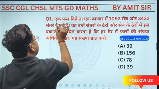3K views · 83 reactions | SSC CGL Maths Class | SSC CGL Exam 2025 |...