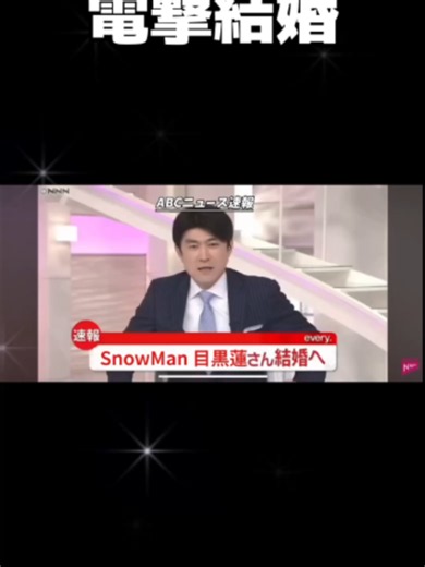 目黒蓮と今田美桜が結婚発表｜ファックスでの正式報告とは？