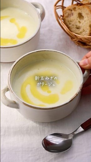 レシピ｜シンプルなのに驚きの甘さ◎新玉ねぎのポタージュ🧅