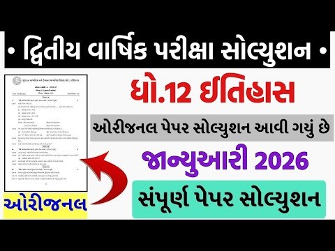 std 12 itihas paper solution 2026 100 marks, std 12 history paper solution 2026 100 marks, second ex
