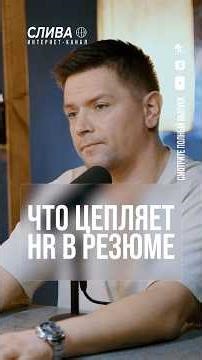 Career consultant Oksana Uvarova explains how to write a resume that's sure to get noticed by HR.