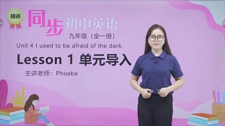 Unit 4 单元导入 第1节