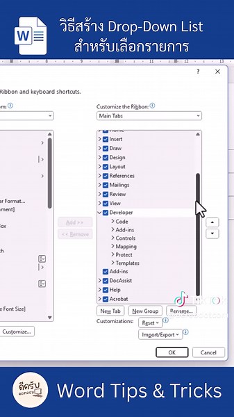 สร้าง Drop-Down List ใน Word ด้วยง่ายๆ