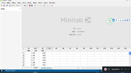 minitab入门到精通视频教程-工作表保存 - 副本 - 副本