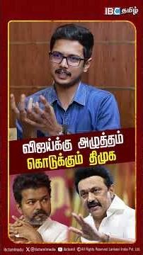 Vijay-க்கு அழுத்தம் கொடுக்கும் திமுக | Felix Gerald Interview | TVK Meeting Erode | DMK | MK Stalin