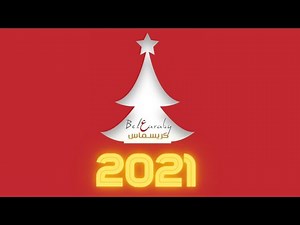 Belaraby Christmas 2021