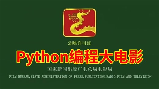 【全384集】Up已替大家付费了！（允许白嫖）这绝对是B站最系统的Python教程，手把手教学，通俗易懂，让你自学Python不再走弯路！寒假逼自己一个月学完_哔哩哔哩_bilibili