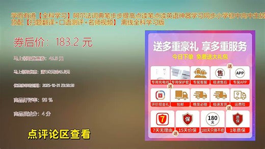 学而有道_全科学习_阿尔法词典笔步步提高点读笔点读英语神器学习同步小学初中高中生投屏 顶配_扫题翻译 (2)