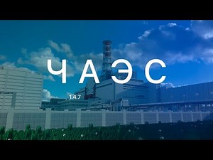 Рабочая ЧАЭС в майнкрафт 1.4.7