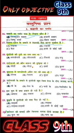 class 9th Hindi chapter 1 objective questions ।।#shorts#viral🔥🔥.