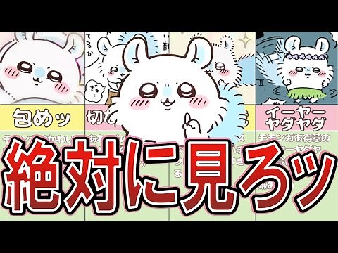 【沼へようこそ】ちいかわ界のわがまま大臣モモンガの特徴的なセリフまとめ