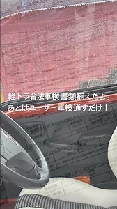 合法車検書類揃えたよ。後はユーザー車検通すだけ！