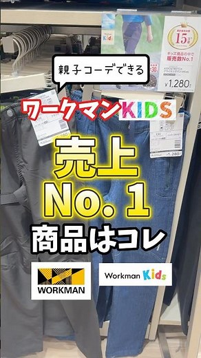 ワークマンで一番売れてるキッズ服はこれ！知ってる？【エアロストレッチクライミングパンツ】#ワークマン #ワークマン女子 #ワークマンコーデ #親子コーデ #子供服 #fashion #アウトドア
