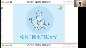 IGCSE经济学真题解析 01