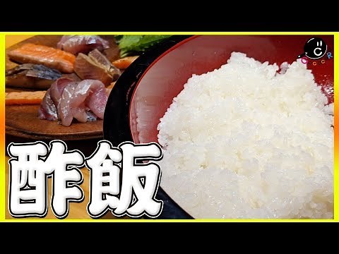 [Sushi] How to make absolutely delicious vinegared rice and sushi rice! Easy! Even hand-rolled su...