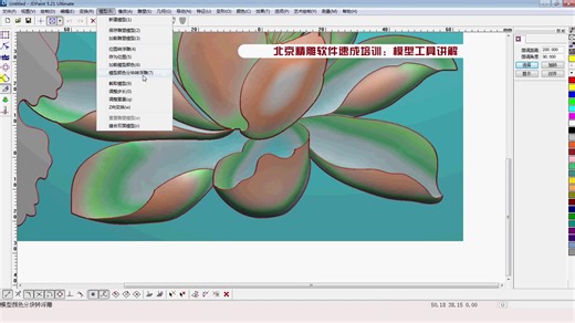 精雕artform浮雕教程模型操作入门方法