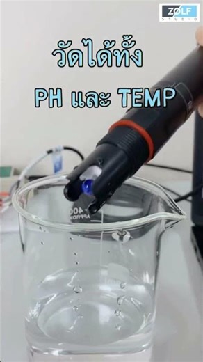 เซ็นเซอร์วัดค่า PH ในน้ำ (PH Sensor) 0–14PH | RS485 รุ่น SN 3003 PH N01 201T