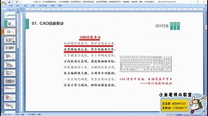 CAD技能要诀，学好这些方法，让你CAD命令倒背如流