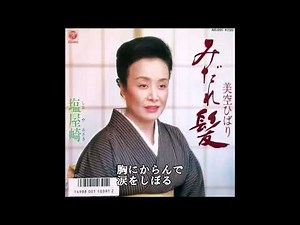 青春歌年鑑 1988年 13 美空ひばり みだれ髪 カラオケ (ボーカルカット)