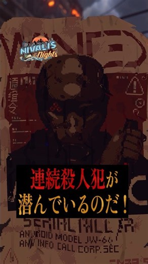 この街で夜中に出歩くと...『Nivalis Nights』を1分でご紹介！