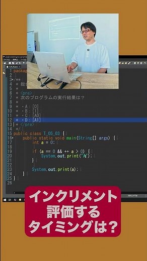 〈インクリメント、評価するタイミングは？〉
