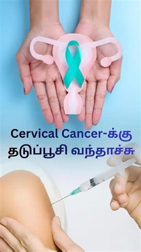 This Injection Can Prevent Cervical Cancer? 😳 | Truth Explained