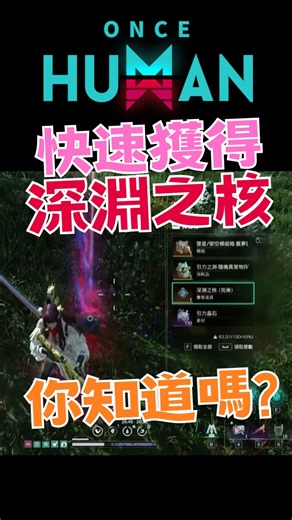 Quickly obtain Abyssal Cores with the new Anomaly Roulette S4 [Abyss of Gravity] #Oncehuman #Tran...