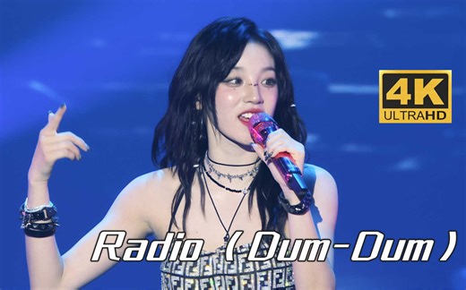 【4K中字】(G)I-DLE 宋雨琦 - Radio (Dum-Dum) 耍帅这块她真在行 2024 第三次世巡 [iDOL] 首尔KSPO巨蛋演唱会-Amanda111111-颅内高潮-哔哩哔哩视频