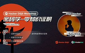 密码学06｜零知识证明