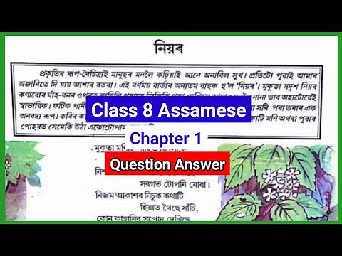 Class 8 Assamese Chapter 1 Question Answer // Class 8 Ankuron Lesson 1 Question Answer // KBH7W1