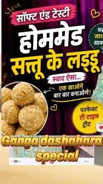 Soft & Tasty Homemade Sattu Ke Laddu 😍 | Healthy Indian Sweet Recipe #eveningsnacks #anytimesnacks