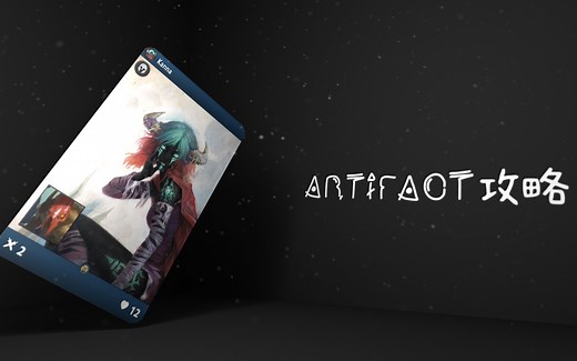 【Artifact攻略】Vol.2 给大家介绍一下Artifact完整的游戏流程✧( •˓◞•̀ )