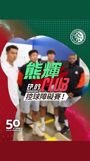 【控球障礙賽】 第三個訓練就由艾華接手！身為前鋒，喺球場就係要摧毀防守作進攻入波，而小編身為今次訓練障礙之一，胸骨已經畀艾華摧毀咗。 由即日起至11月28日喺IKEA門市購物滿HK$388，就可以免費獲贈一套球員版或門將版FABLER BJÖRN港隊球衣 (最多2張當日消費之收據正本)。恕不提供挑選或換貨，數量有限，送完即止。 注意：門將版FABLER BJÖRN港隊球衣必須前往客戶服務部換領。 【IKEA obstacle course】 The third training session was taken over by Awal! As a striker need break the defense and score. Small editor is one of the obstacle, my sternum destroyed by Awal already. From Now until 28 Nov, purchase upon $388 at IKEA stores to redeem 1 set of player or goalkeeper edition