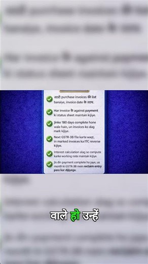 GST ITC reversal: ये Monthly Checklist फॉलो करें!