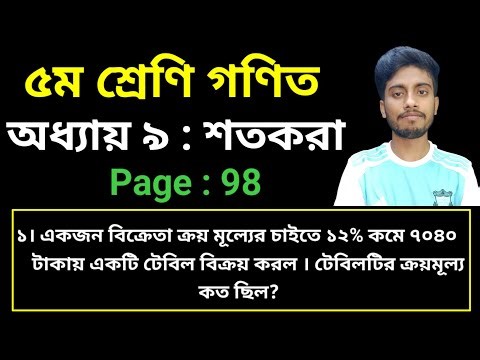 Class 5 Math Page 98 || Percentage Chapter || Class 5 Math Chapter 9
