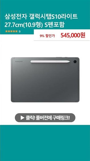 삼성전자 갤럭시탭S10라이트 27.7cm(10.9형) S펜포함 그레이 128GB WiFi