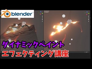 Dynamic Paint! Effect Lesson #02 [Blender 2.91]
