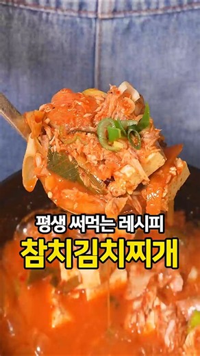 The Gold-Standard Recipe for Tuna Kimchi Stew That Tastes Better Than a Restaurant