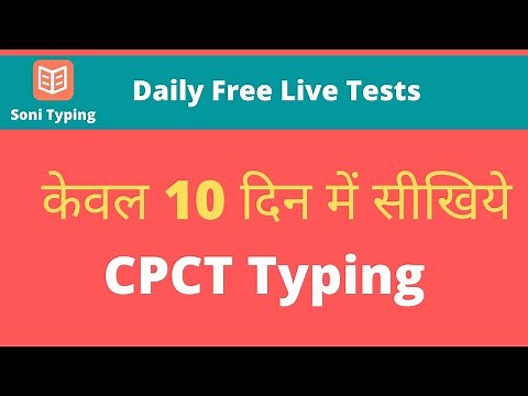CPCT Typing Exam | Daily Free Live Tests