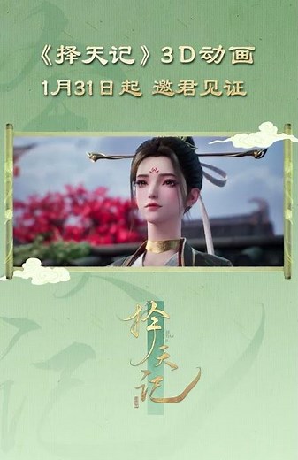 Ze Tian Ji 3D:Rising Against Fate⚔️