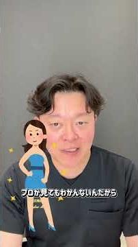 美容外科医に聞いてみよう#shorts