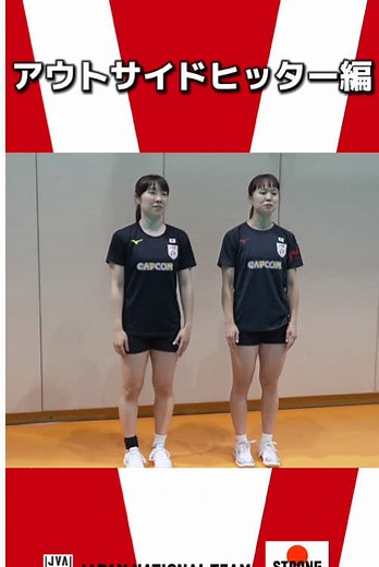 女子日本代表バレーボール応援レクチャー
